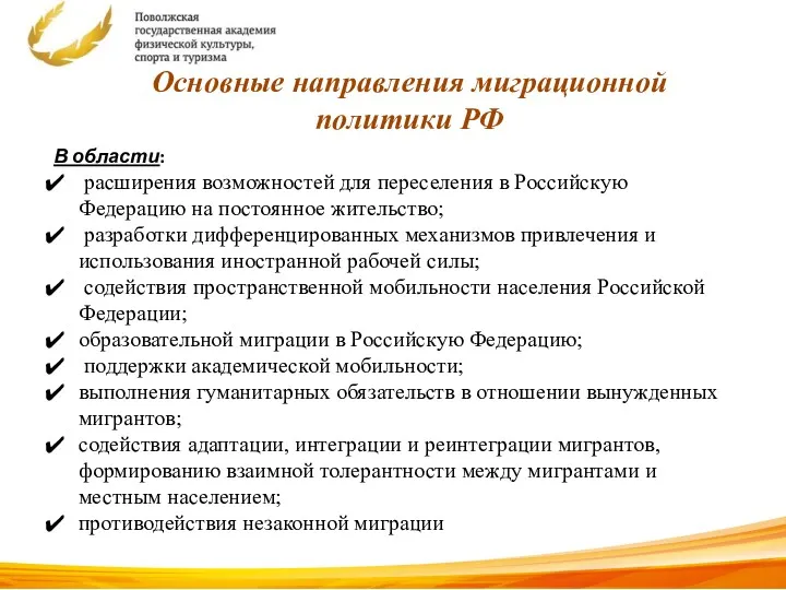 В области: расширения возможностей для переселения в Российскую Федерацию на