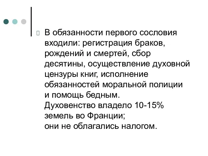 В обязанности первого сословия входили: регистрация браков, рождений и смертей,