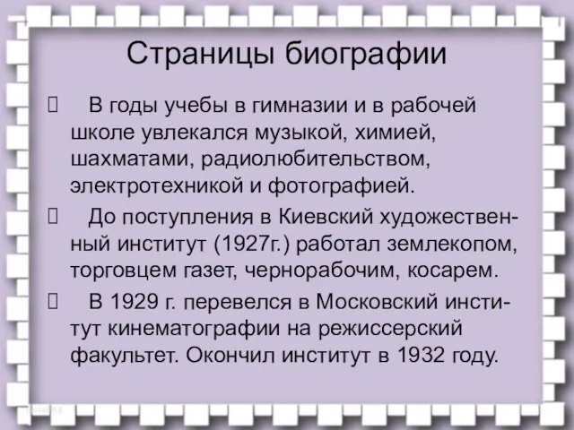 Страницы биографии В годы учебы в гимназии и в рабочей