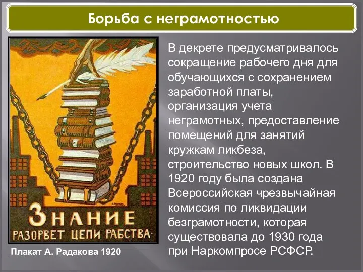 Плакат А. Радакова 1920 В декрете предусматривалось сокращение рабочего дня