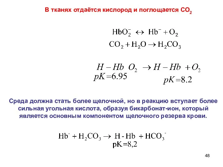 Среда должна стать более щелочной, но в реакцию вступает более