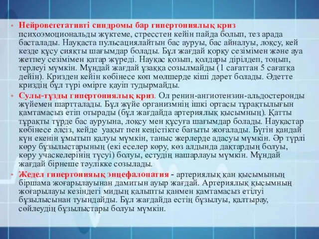 Нейровегетативті синдромы бар гипертониялық криз психоэмоциональды жүктеме, стресстен кейін пайда