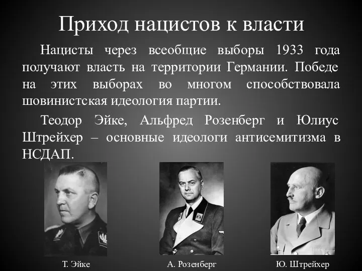 Приход нацистов к власти Нацисты через всеобщие выборы 1933 года