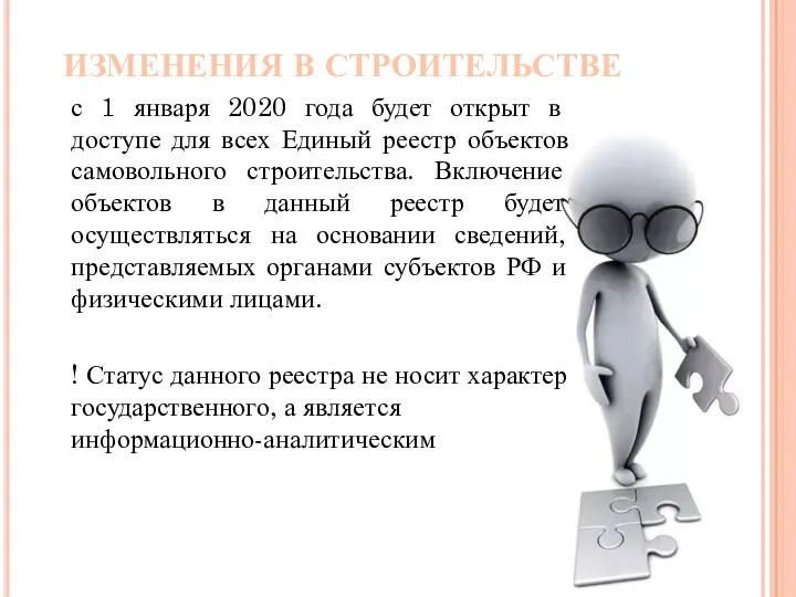 ИЗМЕНЕНИЯ В СТРОИТЕЛЬСТВЕ с 1 января 2020 года будет открыт