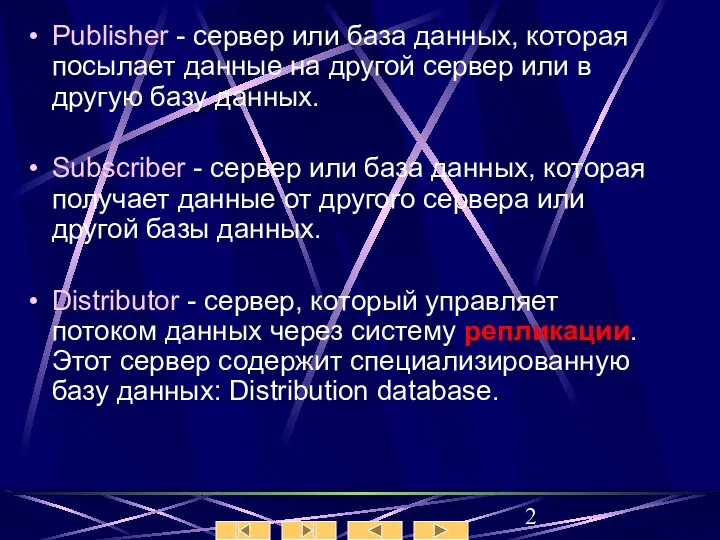 Publisher - сервер или база данных, которая посылает данные на