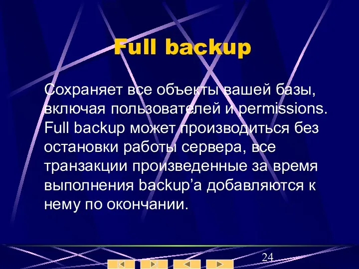 Full backup Сохраняет все объекты вашей базы, включая пользователей и