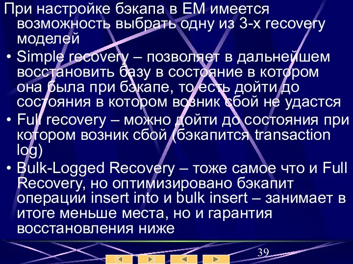 При настройке бэкапа в EM имеется возможность выбрать одну из