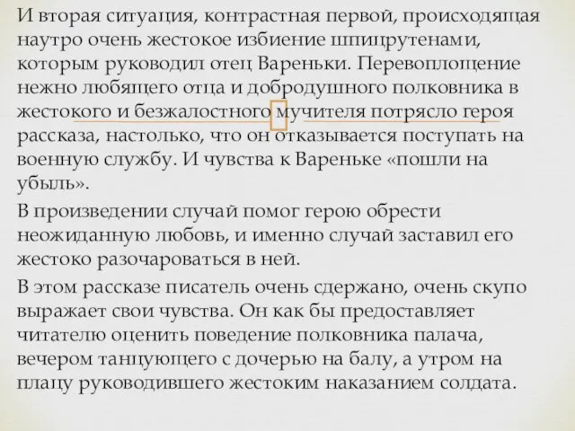 И вторая ситуация, контрастная первой, происходящая наутро очень жестокое избиение