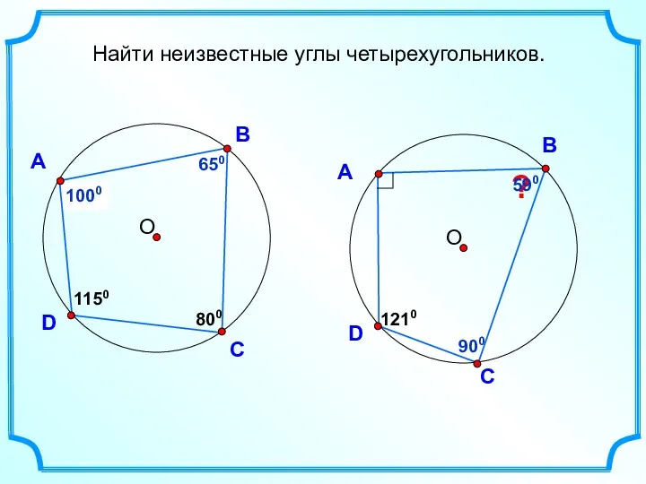 ? 590 ? 900 ? 650 ? 1000 D А