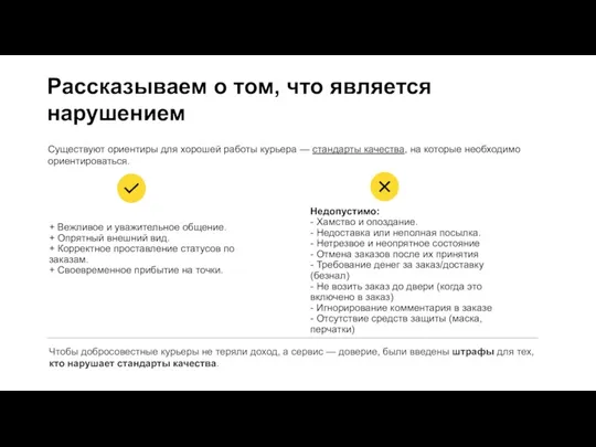 Рассказываем о том, что является нарушением Существуют ориентиры для хорошей работы курьера —