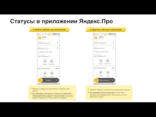 Статусы в приложении Яндекс.Про