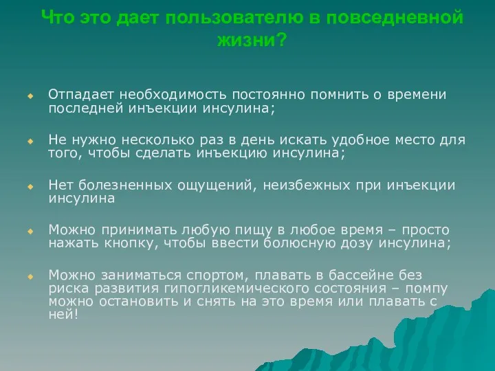 Что это дает пользователю в повседневной жизни? Отпадает необходимость постоянно