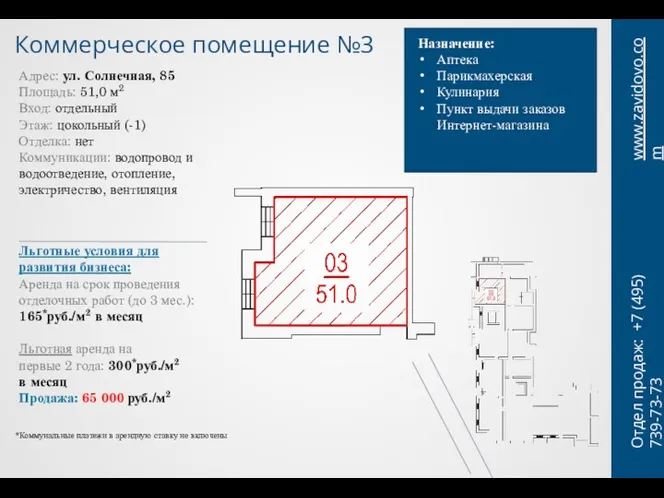 Коммерческое помещение №3 Назначение: Аптека Парикмахерская Кулинария Пункт выдачи заказов