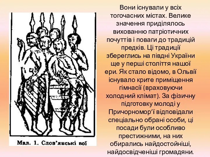 Вони існували у всіх тогочасних містах. Велике значення приділялось вихованню