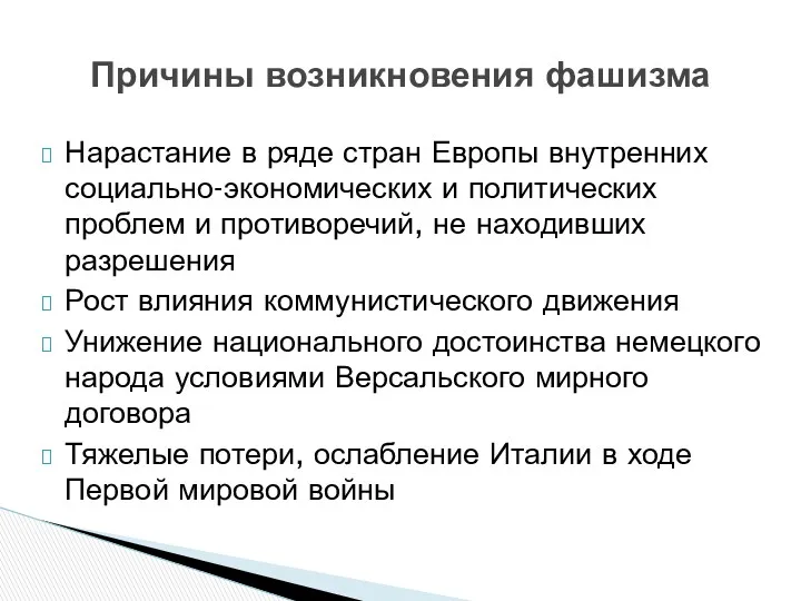 Нарастание в ряде стран Европы внутренних социально-экономических и политических проблем