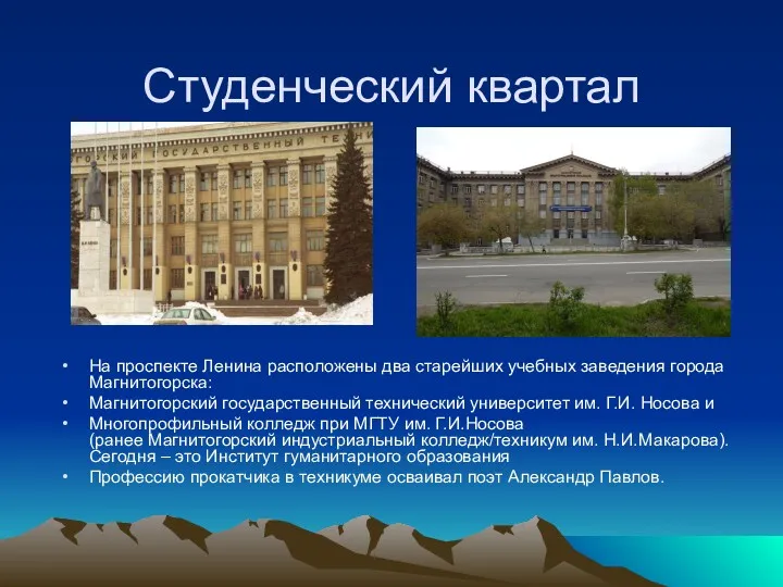 Студенческий квартал На проспекте Ленина расположены два старейших учебных заведения