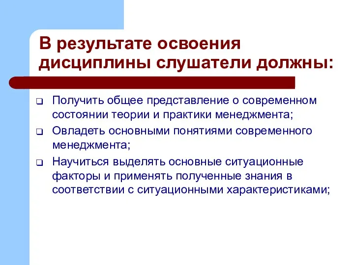 В результате освоения дисциплины слушатели должны: Получить общее представление о