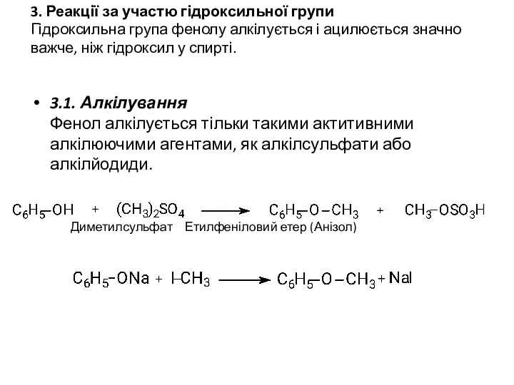 3. Реакції за участю гідроксильної групи Гідроксильна група фенолу алкілується і ацилюється значно