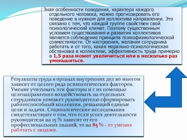 Результаты труда в органах внутренних дел во многом зависят от