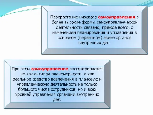 Перерастание низового самоуправления в более высокие формы самоуправленческой деятельности связано,