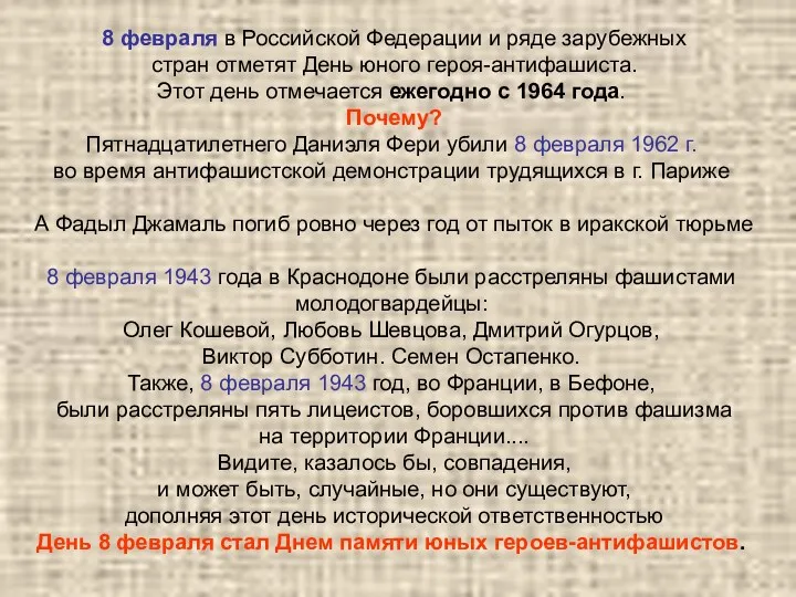 8 февраля в Российской Федерации и ряде зарубежных стран отметят