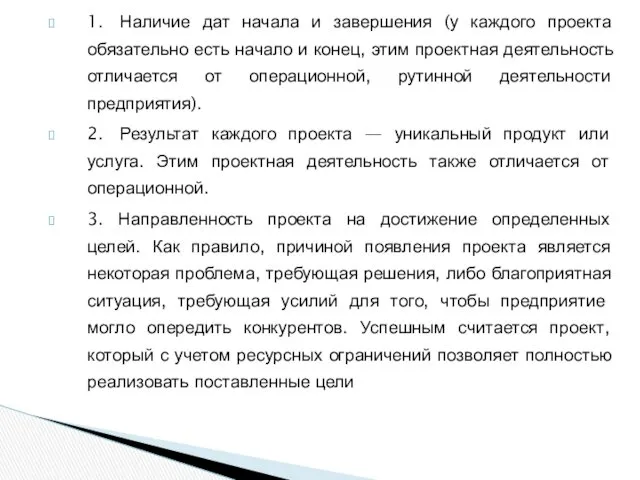 1. Наличие дат начала и завершения (у каждого проекта обязательно