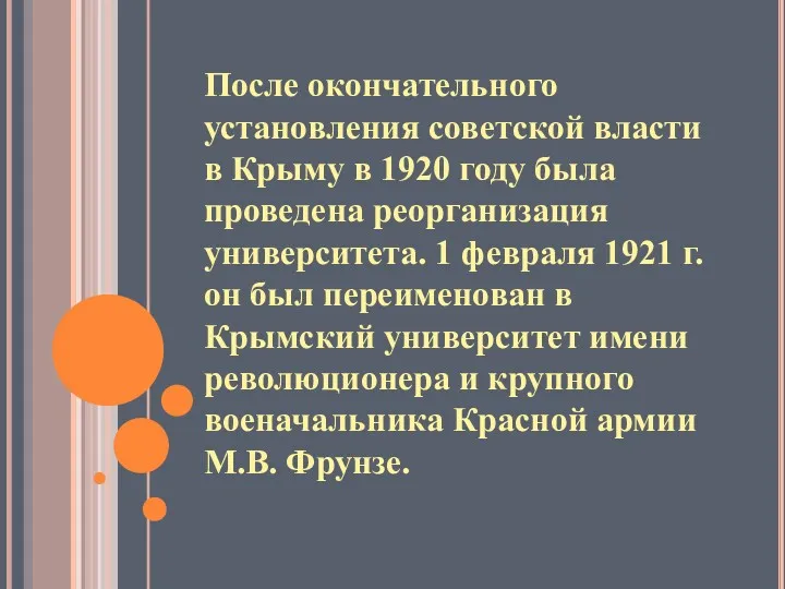 После окончательного установления советской власти в Крыму в 1920 году была проведена реорганизация