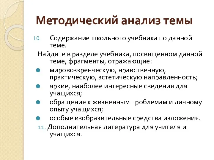 Методический анализ темы Содержание школьного учебника по данной теме. Найдите