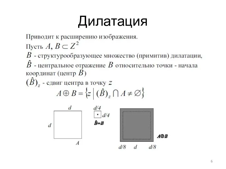 Дилатация