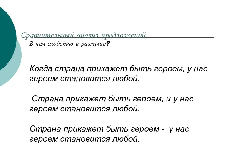 Сравнительный анализ предложений В чем сходство и различие? Когда страна