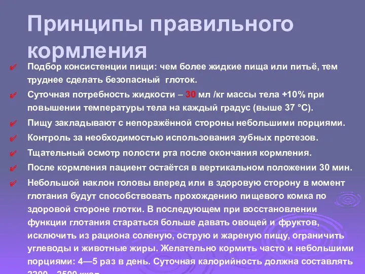 Принципы правильного кормления Подбор консистенции пищи: чем более жидкие пища