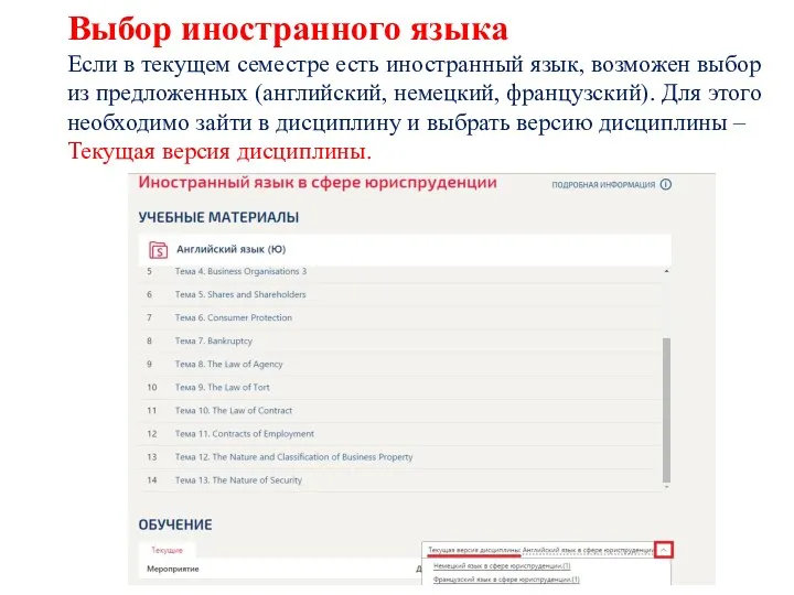 Выбор иностранного языка Если в текущем семестре есть иностранный язык,