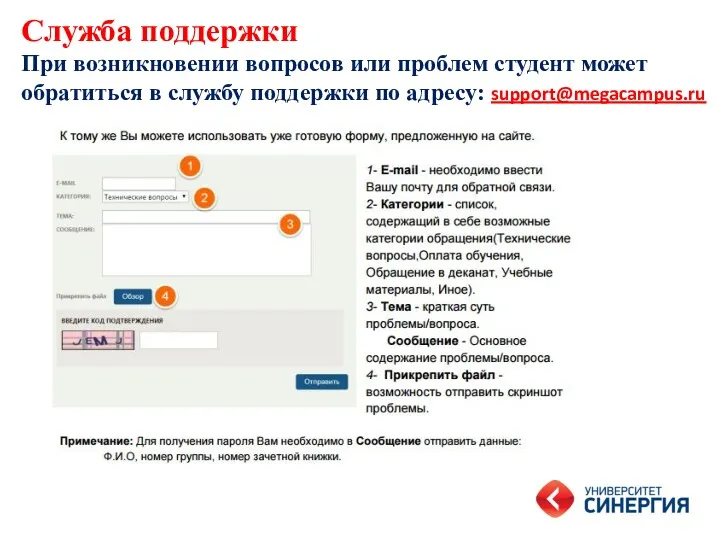 Служба поддержки При возникновении вопросов или проблем студент может обратиться в службу поддержки по адресу: support@megacampus.ru