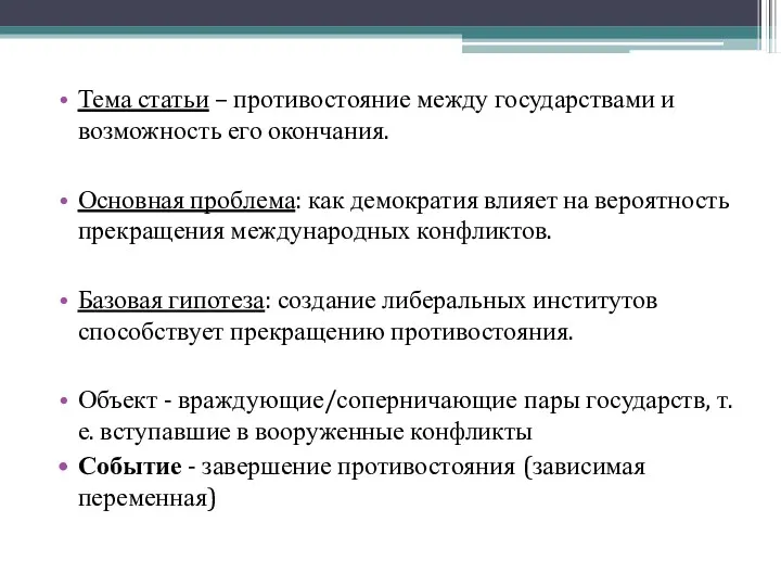 Тема статьи – противостояние между государствами и возможность его окончания.