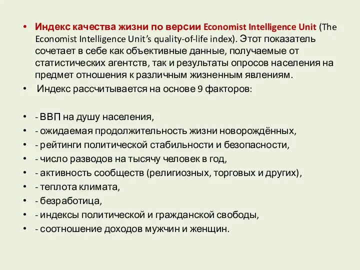 Индекс качества жизни по версии Economist Intelligence Unit (The Economist