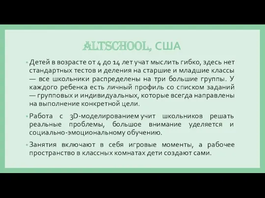 Детей в возрасте от 4 до 14 лет учат мыслить