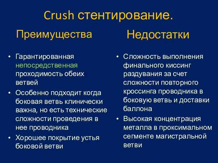 Преимущества Гарантированная непосредственная проходимость обеих ветвей Особенно подходит когда боковая