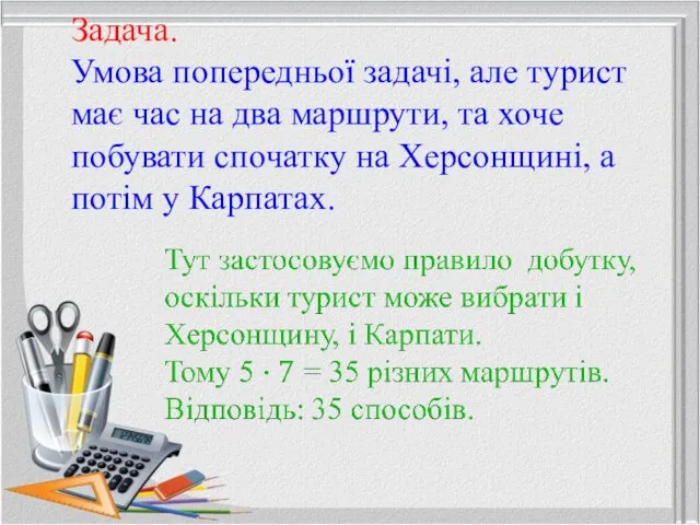 Задача. Умова попередньої задачі, але турист має час на два