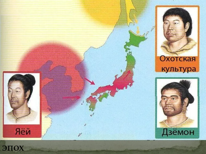 Этническая карта Японии на рубеже эпох