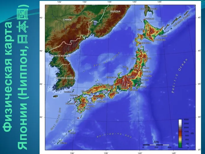 Физическая карта Японии (Ниппон,日本国)