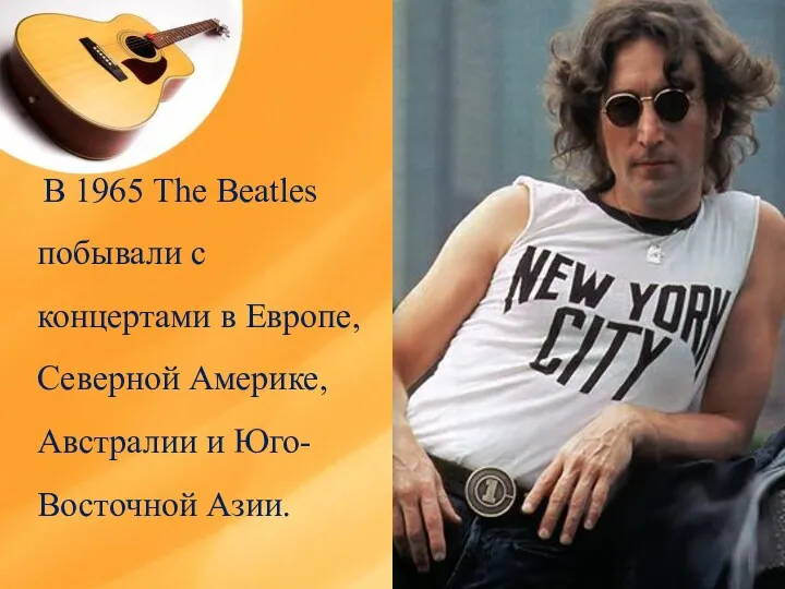 В 1965 The Beatles побывали с концертами в Европе, Северной Америке, Австралии и Юго-Восточной Азии.