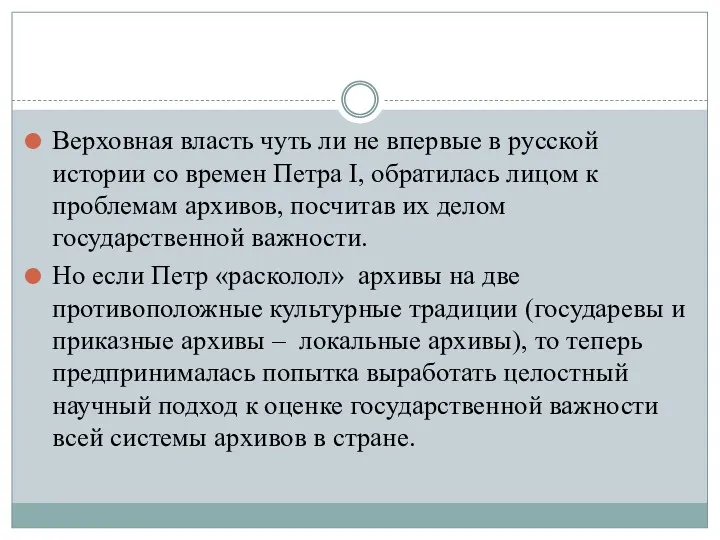 Верховная власть чуть ли не впервые в русской истории со