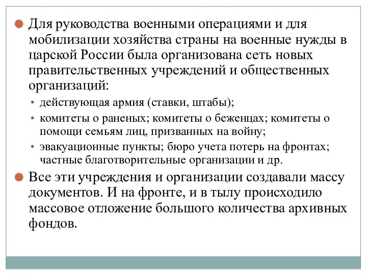 Для руководства военными операциями и для мобилизации хозяйства страны на