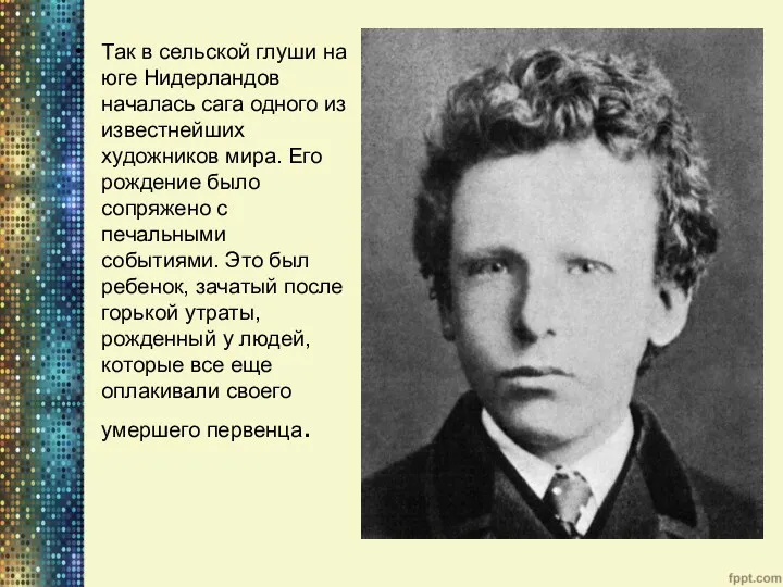 Так в сельской глуши на юге Нидерландов началась сага одного