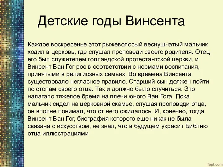 Каждое воскресенье этот рыжеволосый веснушчатый мальчик ходил в церковь, где