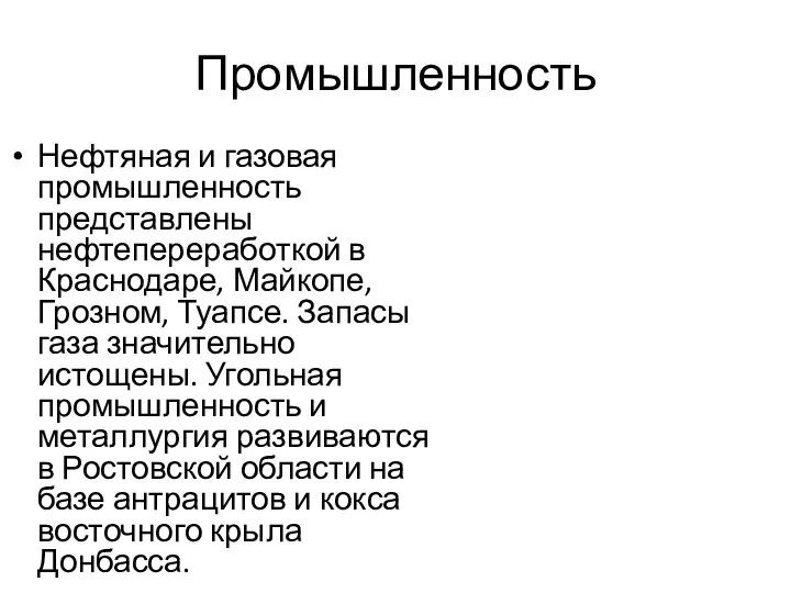 Промышленность Нефтяная и газовая промышленность представлены нефтепереработкой в Краснодаре, Майкопе,