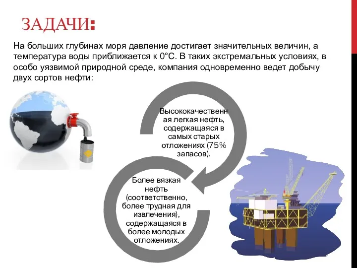 ЗАДАЧИ: На больших глубинах моря давление достигает значительных величин, а