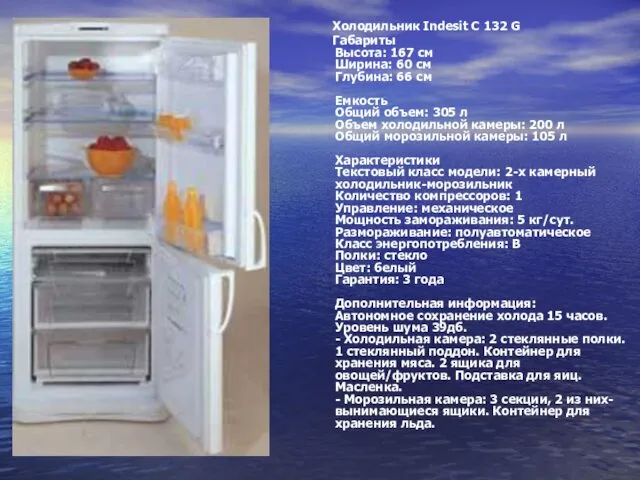 Холодильник Indesit C 132 G Габариты Высота: 167 см Ширина: 60 см Глубина: