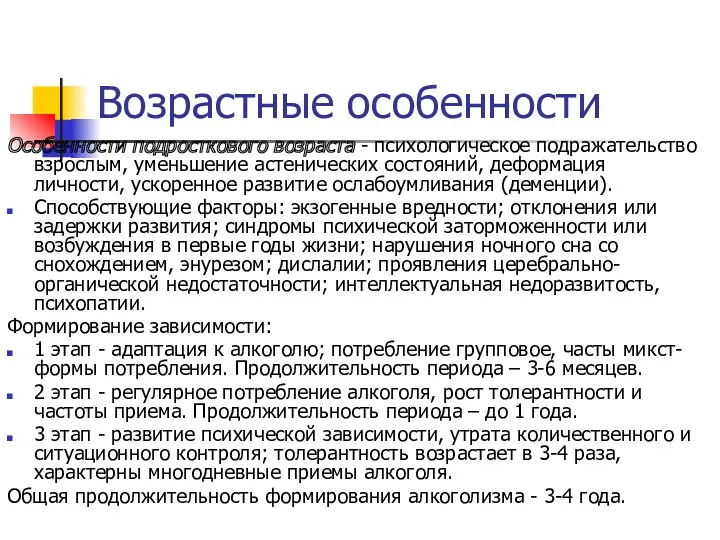 Возрастные особенности Особенности подросткового возраста - психологическое подражательство взрослым, уменьшение