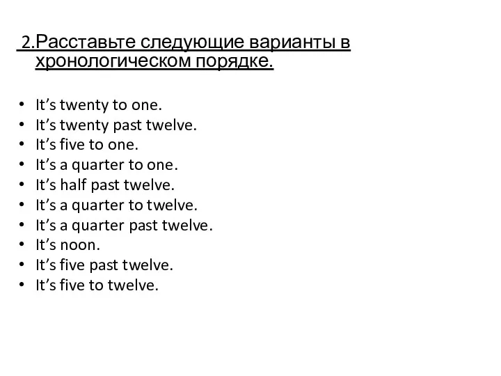 2.Расставьте следующие варианты в хронологическом порядке. It’s twenty to one.